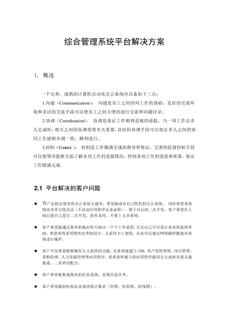 协同管理(综合管理系统平台解决方案)