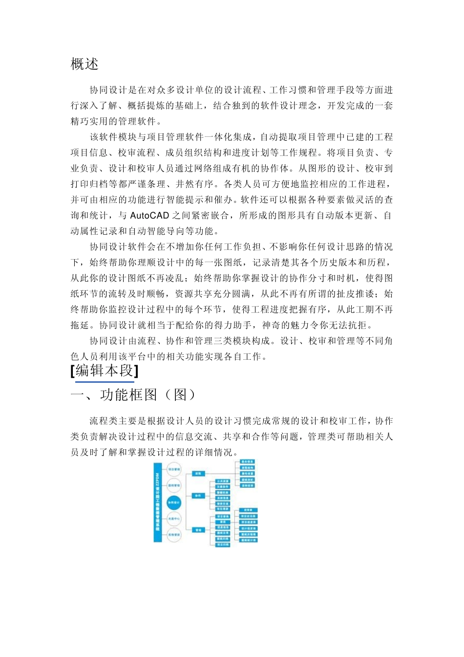 协同设计概述_第1页