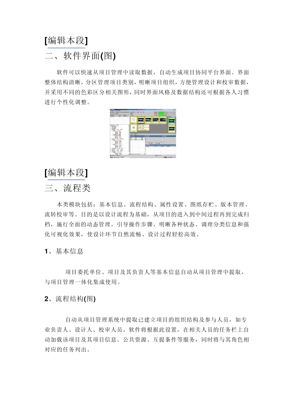 协同设计概述_第2页