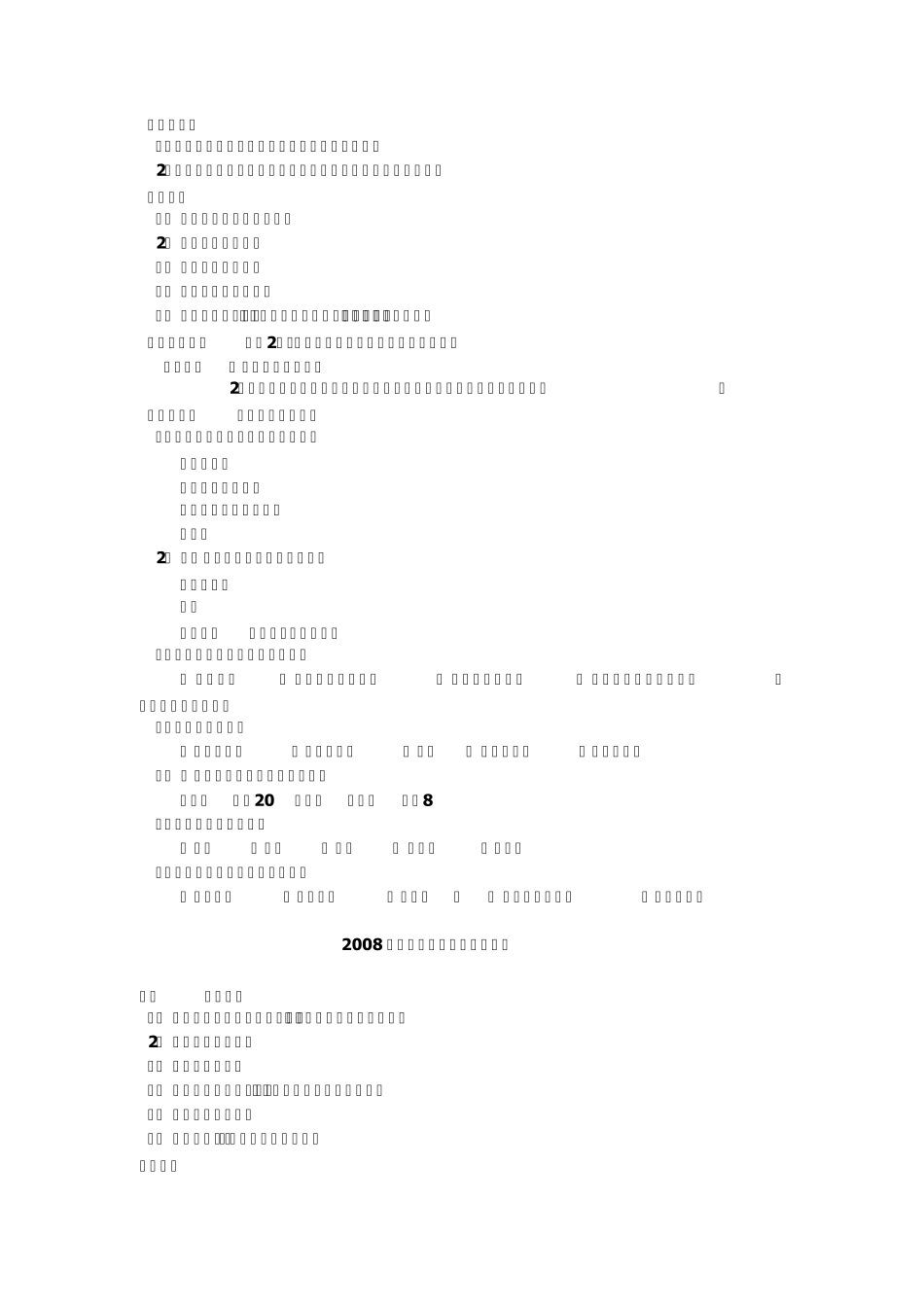 协和医学院博士入学考试历年病理试题_第2页
