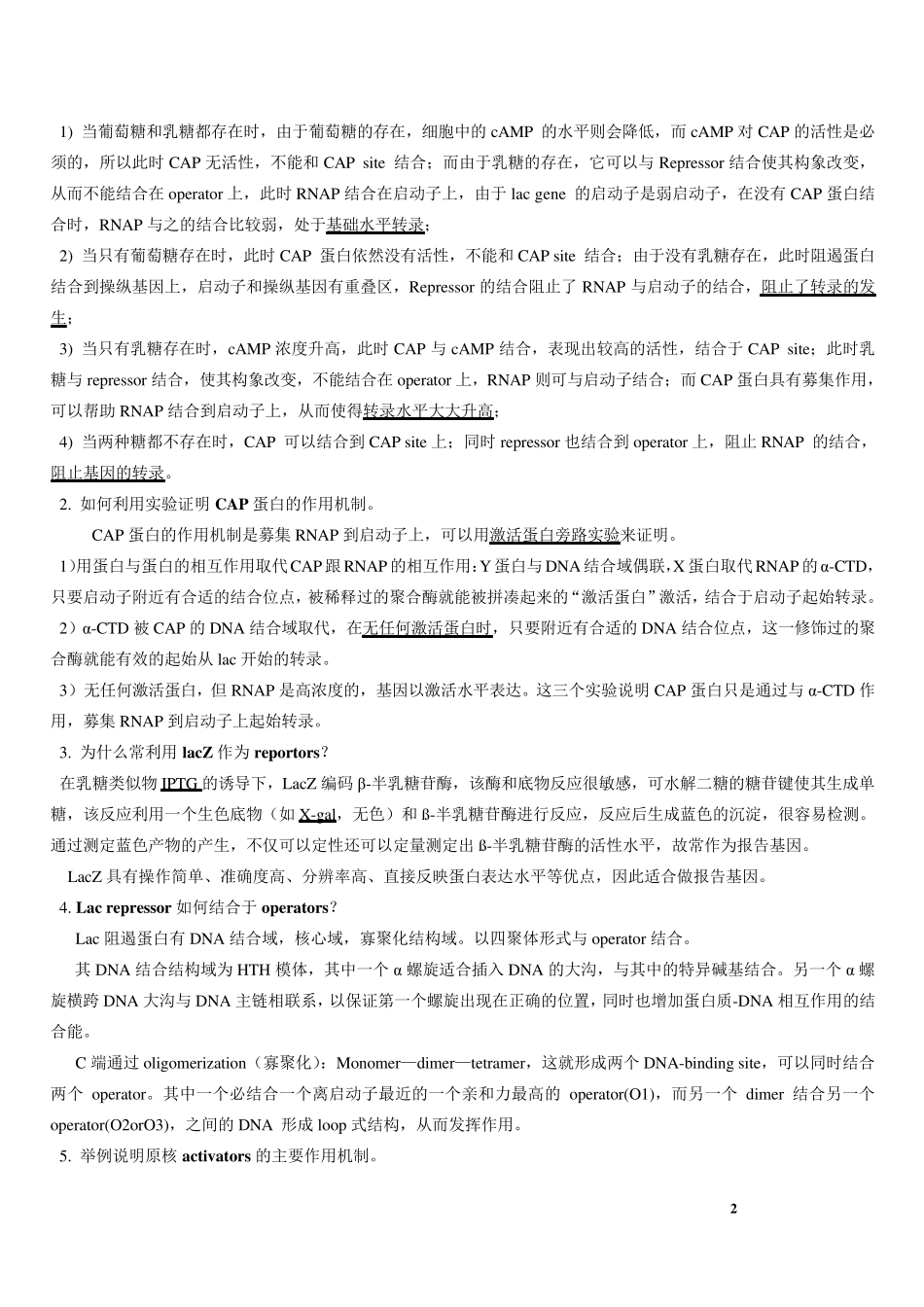协和2011基因分子生物学复习_第2页