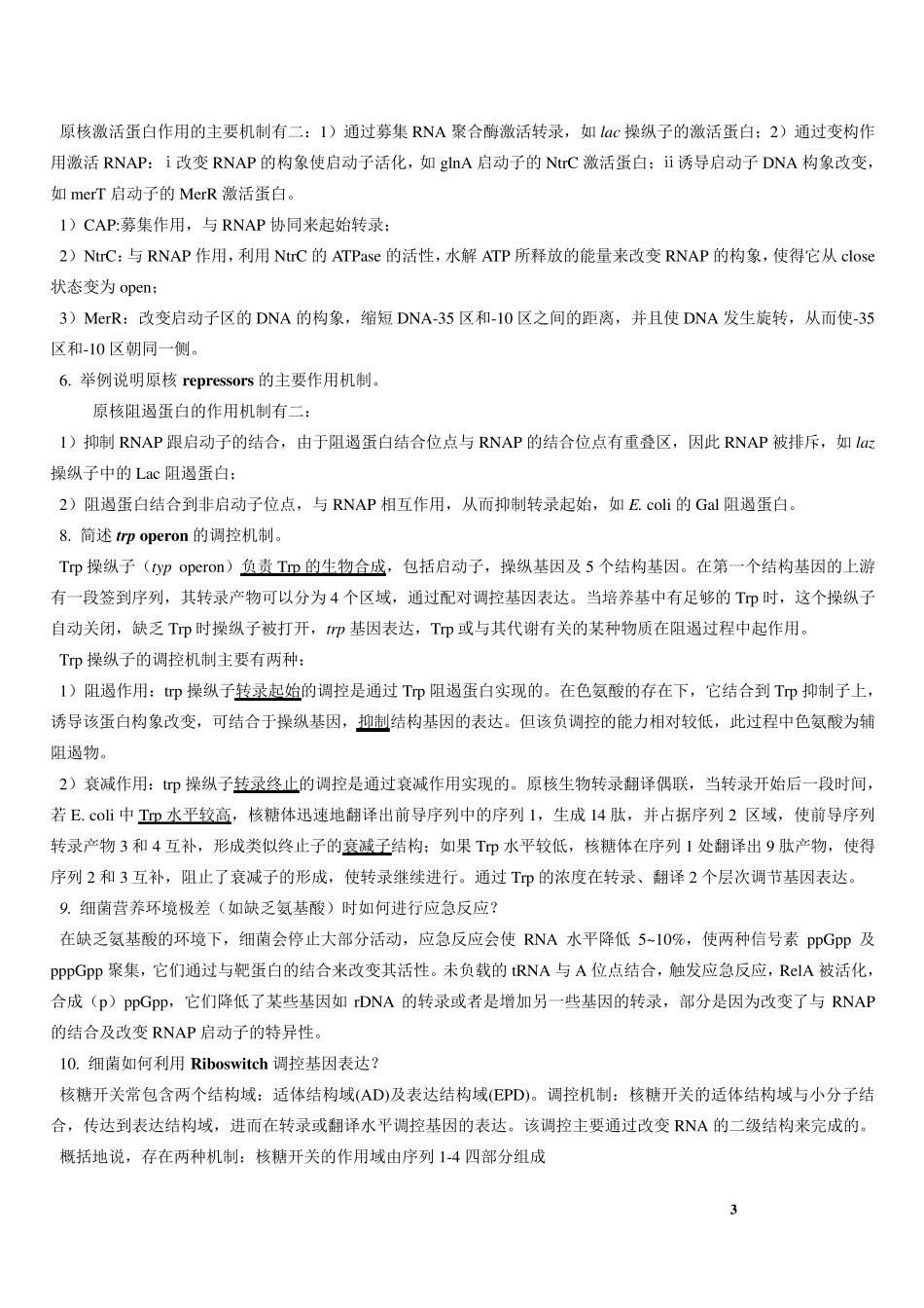 协和2011基因分子生物学复习_第3页