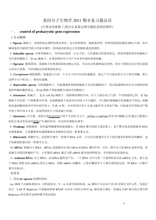 协和2011基因分子生物学复习