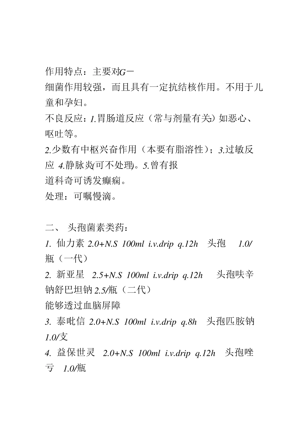 协和各内科常用处方药_第2页