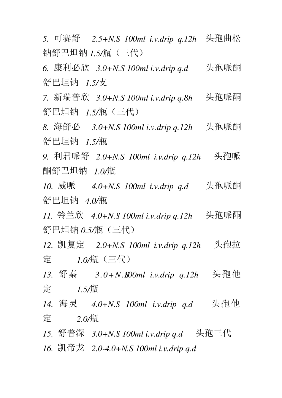 协和各内科常用处方药_第3页