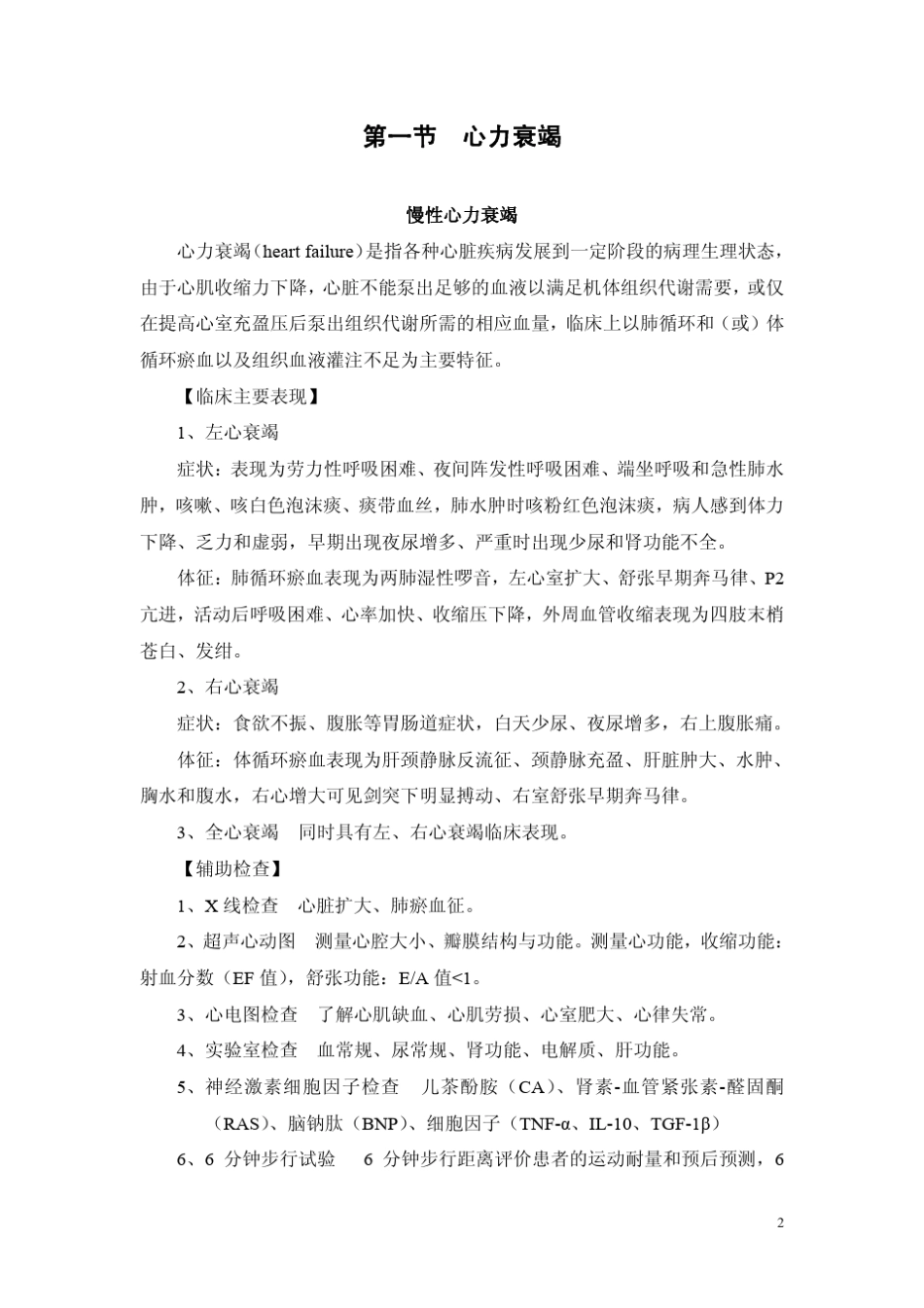 协和医院心血管诊疗常规(总)_第2页