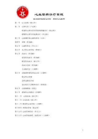 协和医院心血管诊疗常规(总)