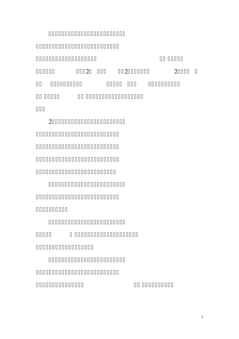 协和镇小学《综合实践活动》检测方案_第2页