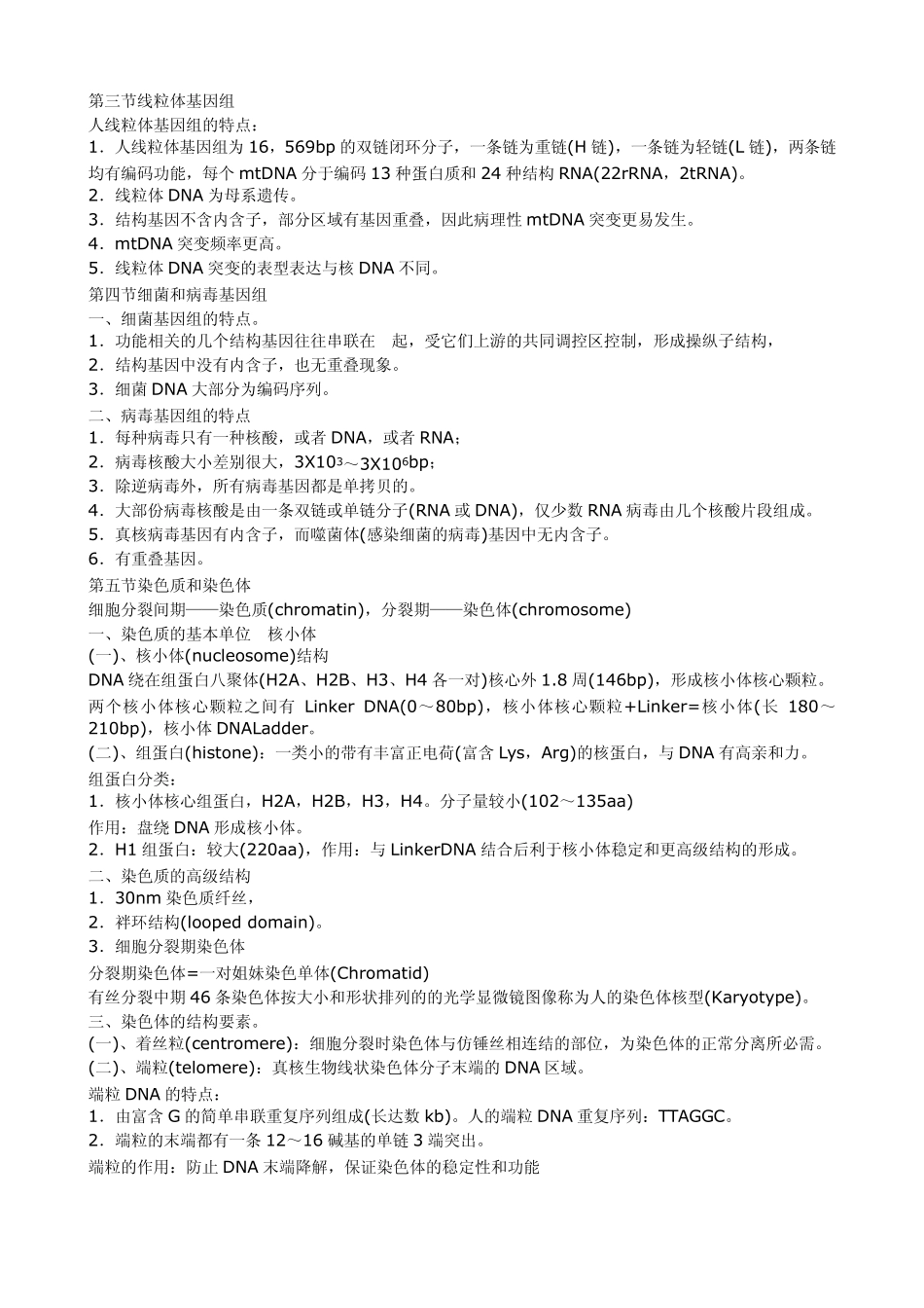 协和考博分子生物学笔记_第3页