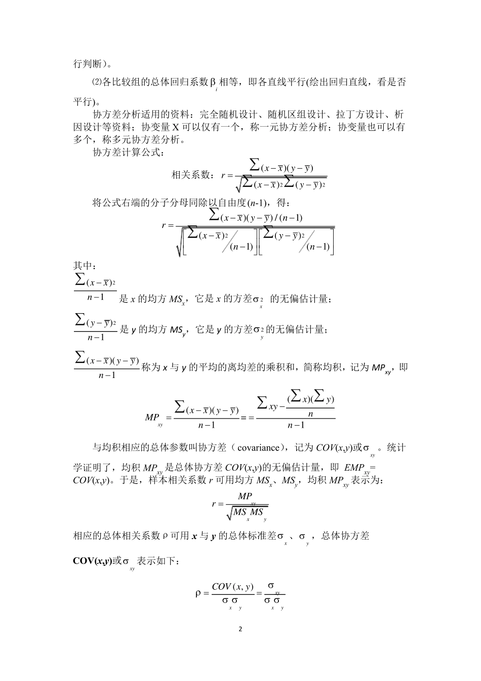 协方差分析理论与案例_第2页
