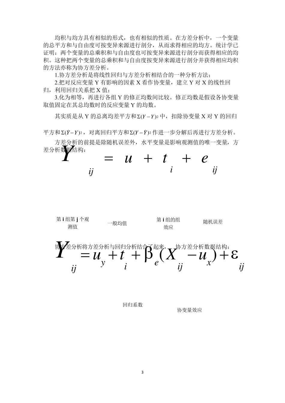 协方差分析理论与案例_第3页