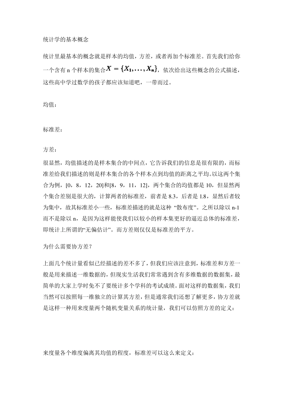 协方差矩阵与主成成分分析(整理后)_第1页