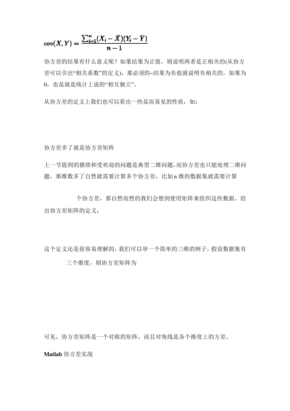 协方差矩阵与主成成分分析(整理后)_第2页