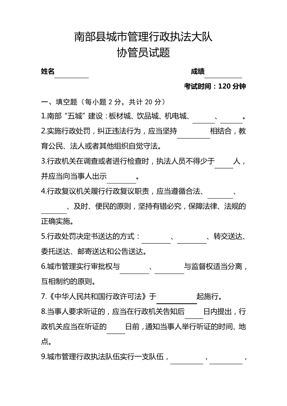 协管员招聘笔试试题_第1页