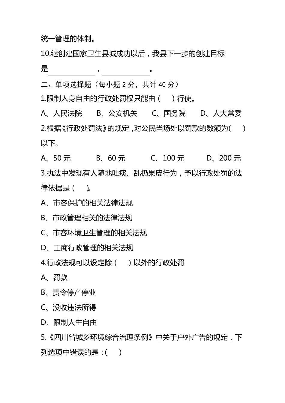 协管员招聘笔试试题_第2页