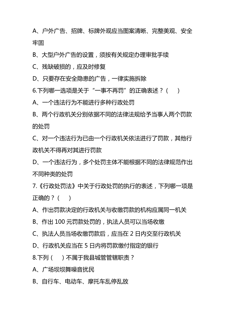 协管员招聘笔试试题_第3页