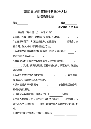 协管员招聘笔试试题