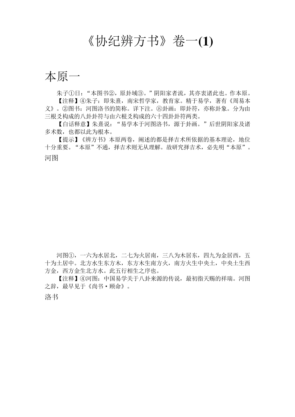 协纪辨方书1_第1页