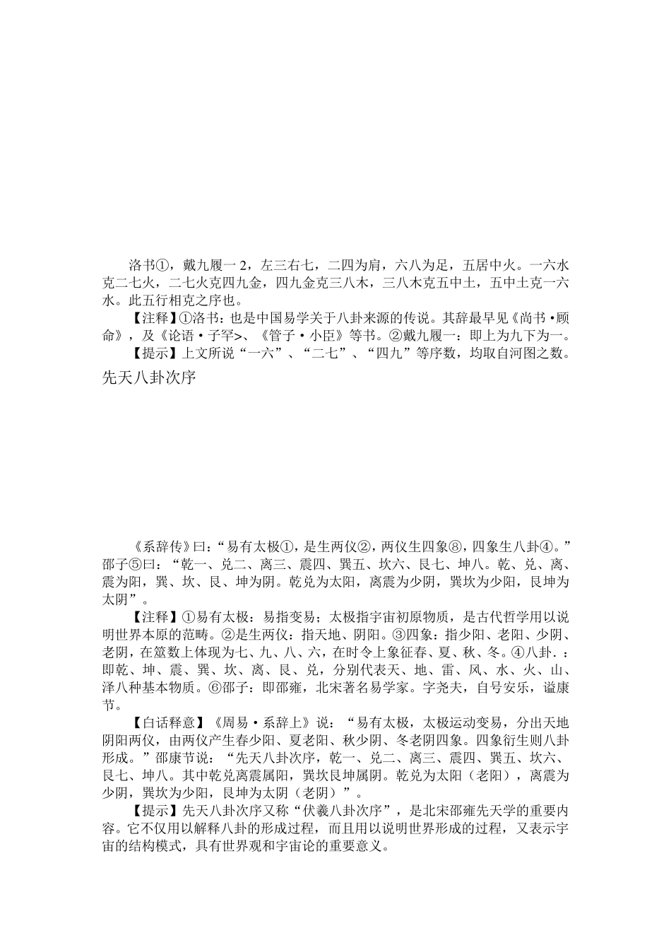协纪辨方书1_第2页