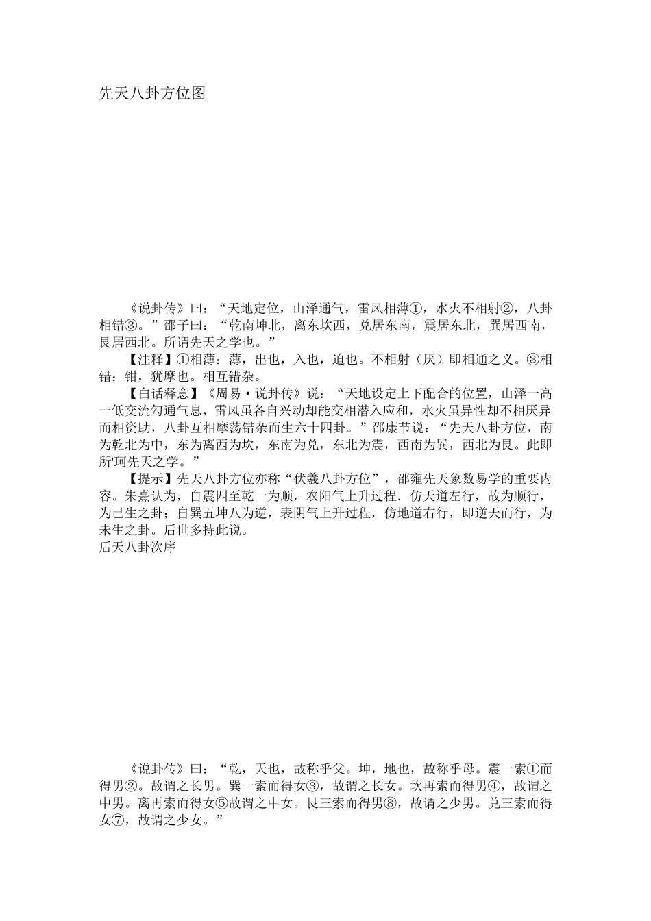 协纪辨方书1_第3页