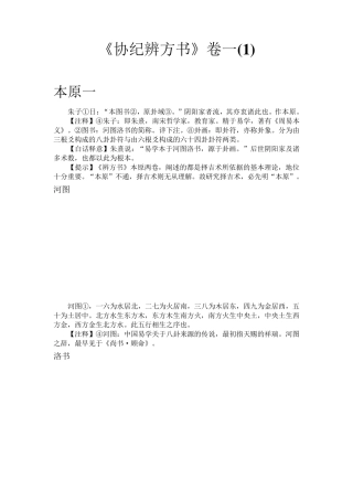 协纪辨方书1