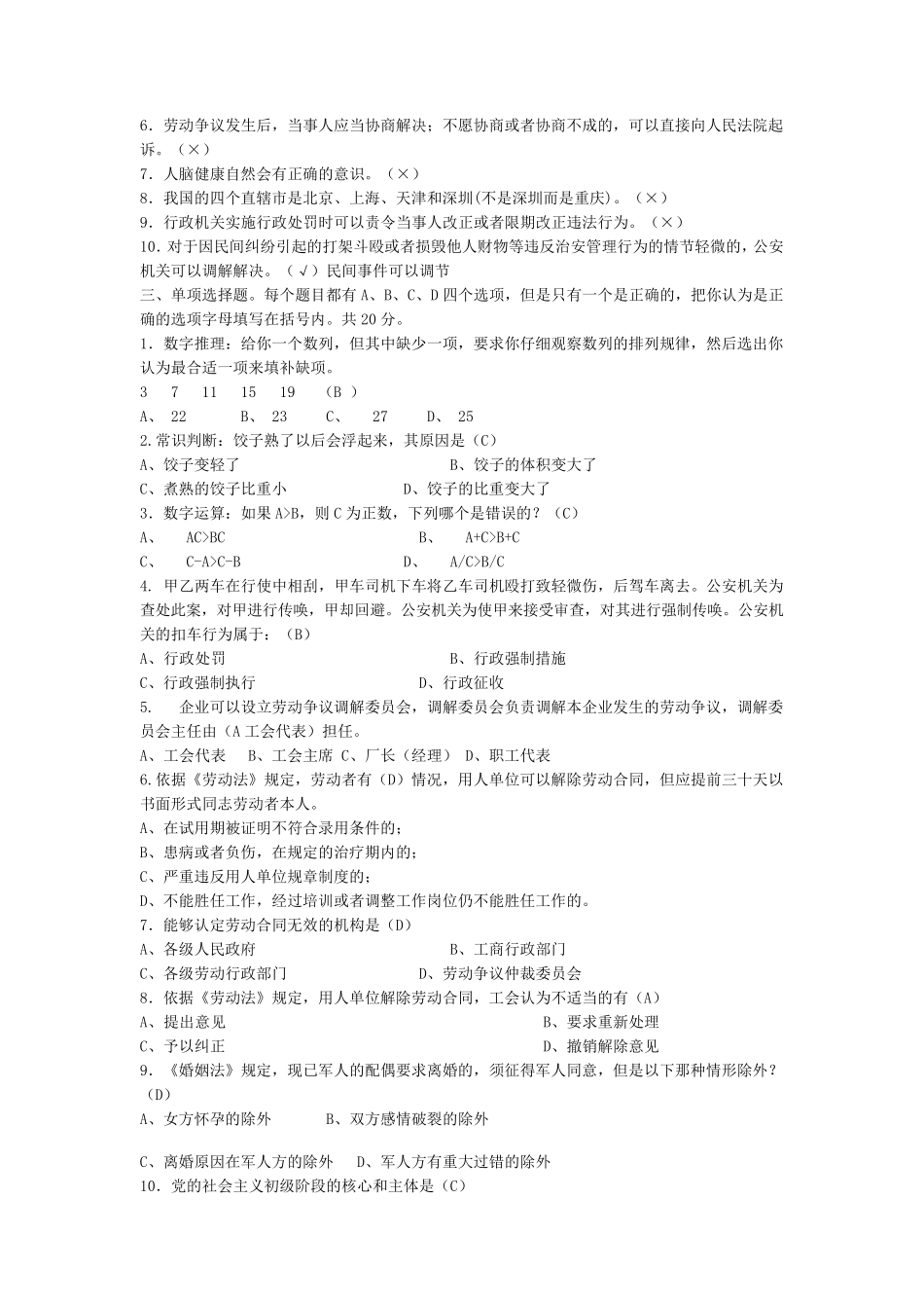 协警考试试题大全呀_第2页