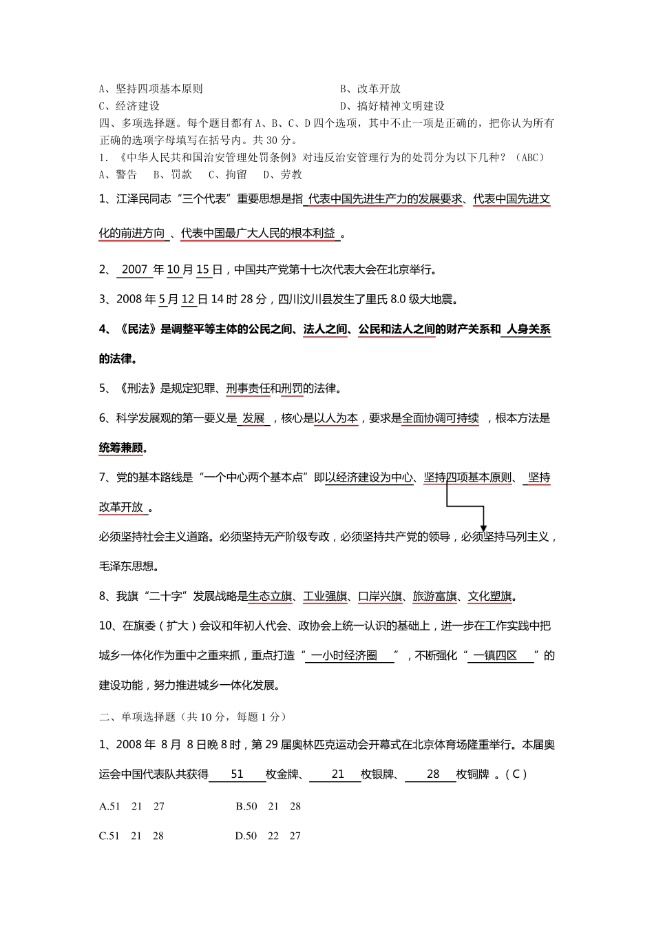 协警考试试题大全呀_第3页