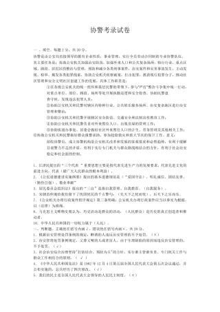 协警考试试题大全呀