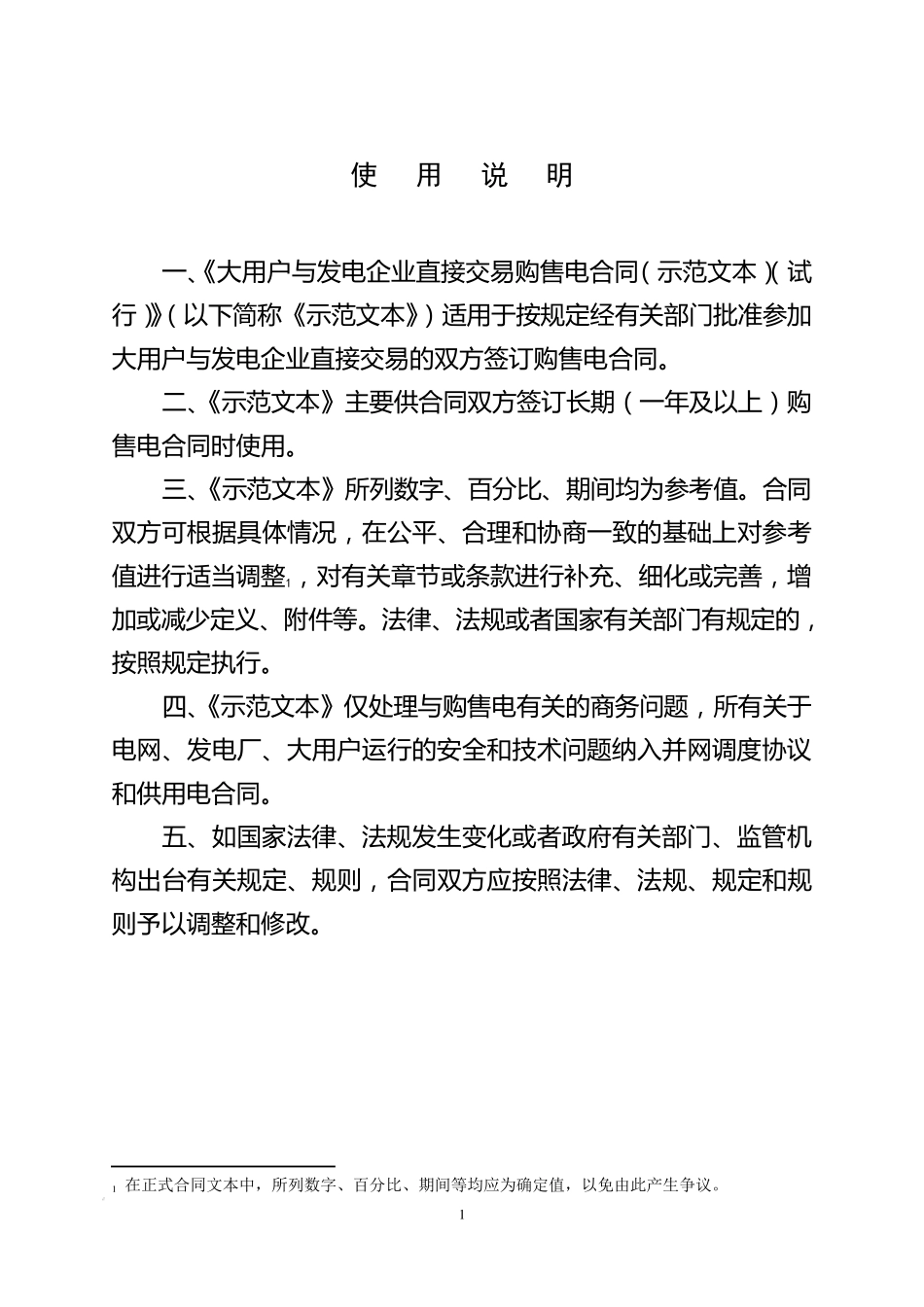 协议书中国电力网_第2页