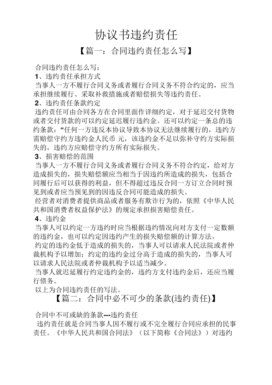 协议书违约责任_第1页