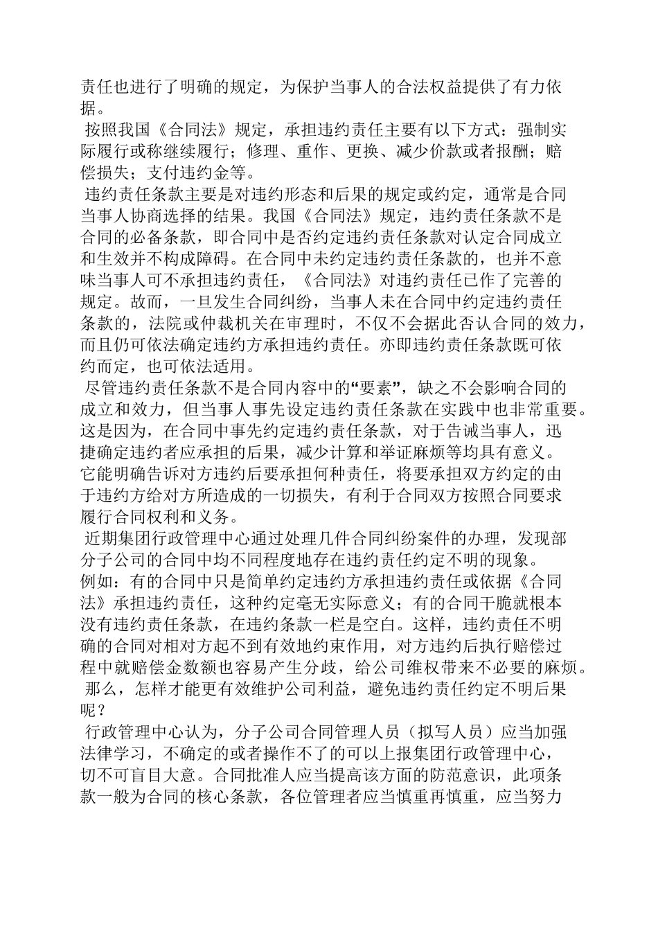 协议书违约责任_第2页