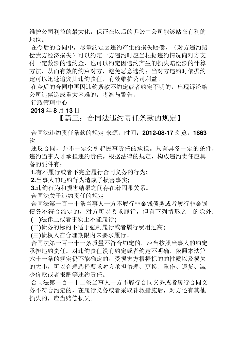 协议书违约责任_第3页