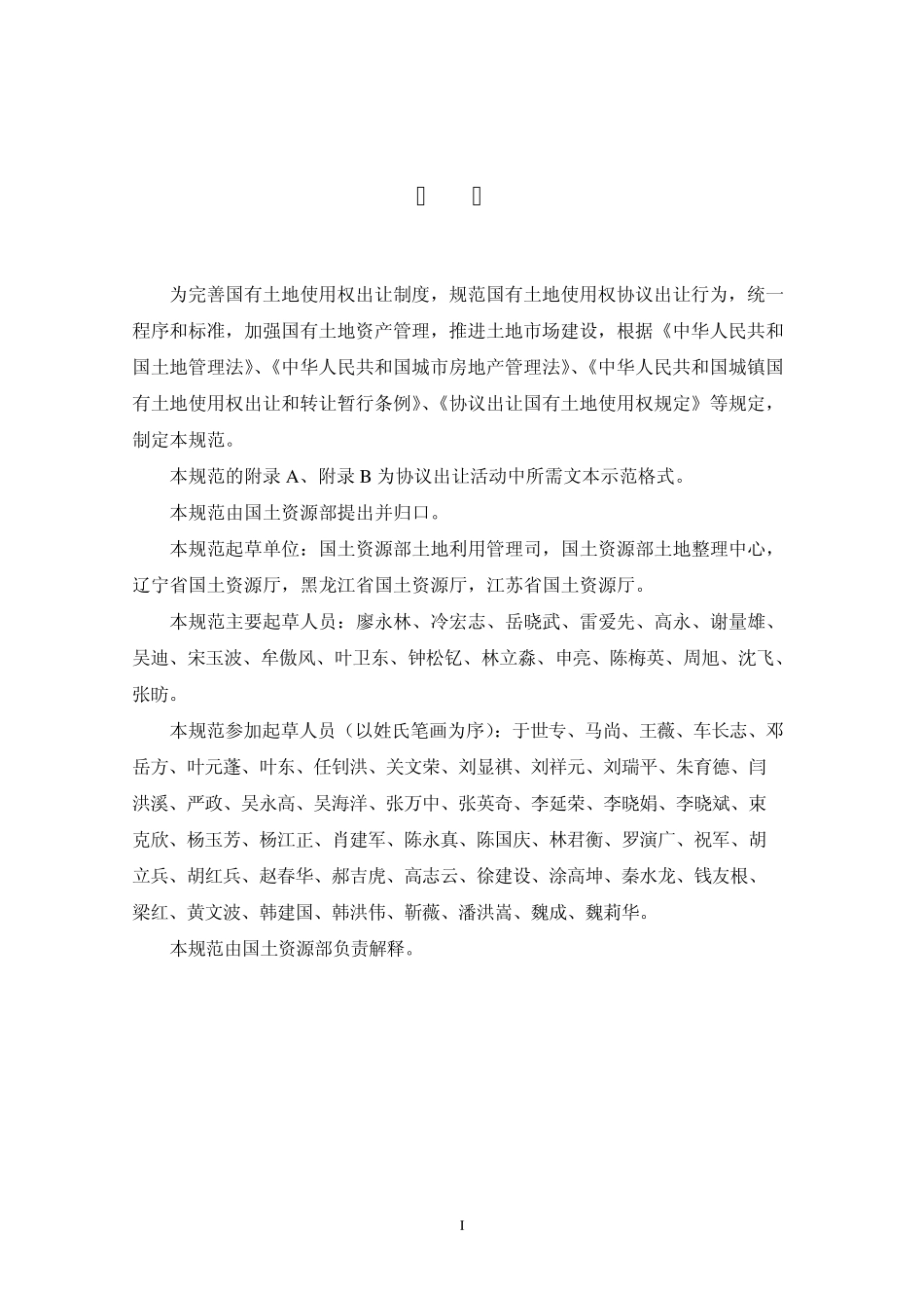 协议出让国有土地使用权规范_第3页