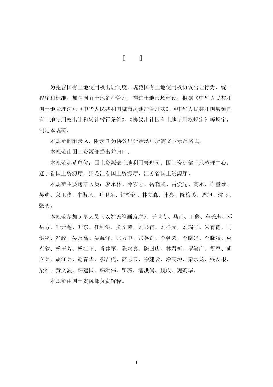 协议出让国有土地规范_第3页