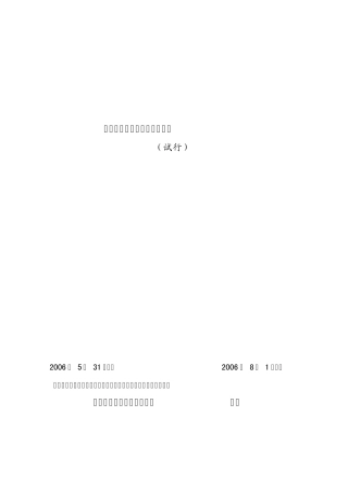 协议出让国有土地规范