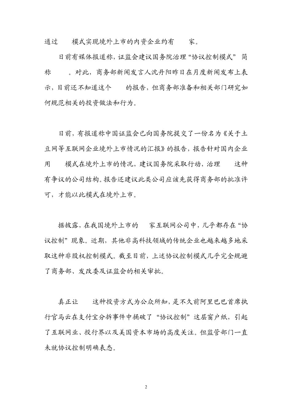 协议控制投资模式_第2页