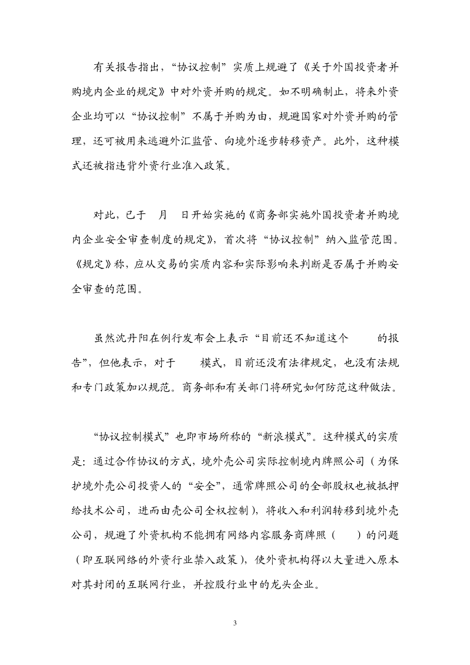 协议控制投资模式_第3页