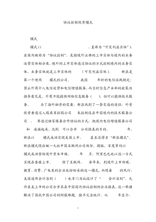 协议控制投资模式