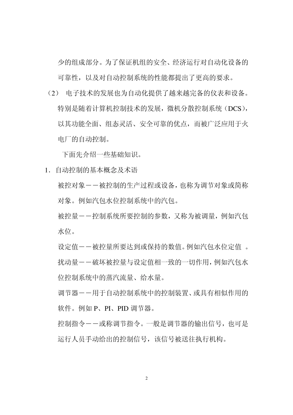 协调控制基本原理_第2页