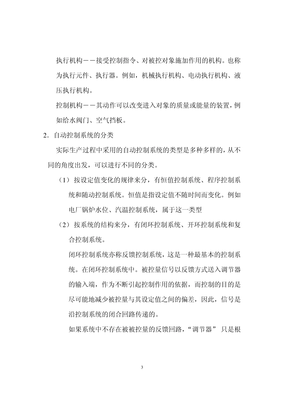 协调控制基本原理_第3页