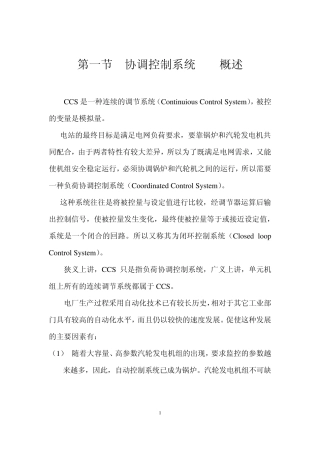 协调控制基本原理