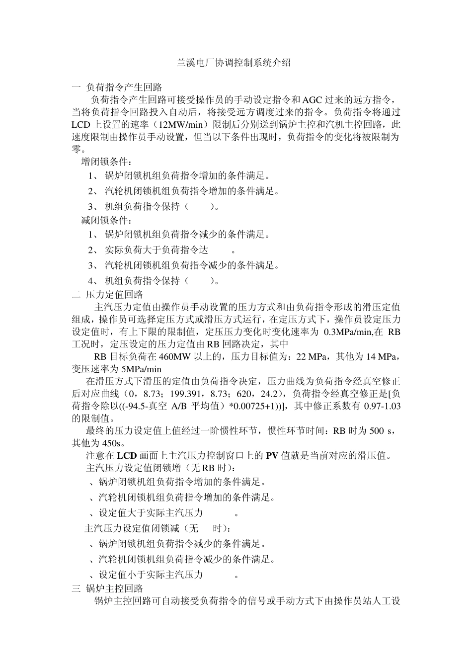 协调控制系统_第1页