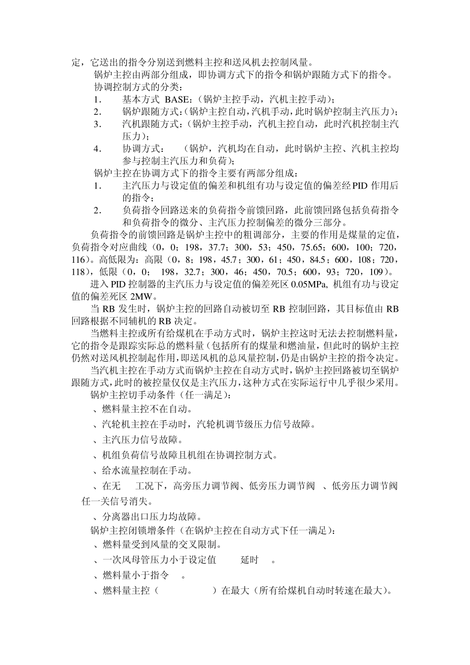 协调控制系统_第2页