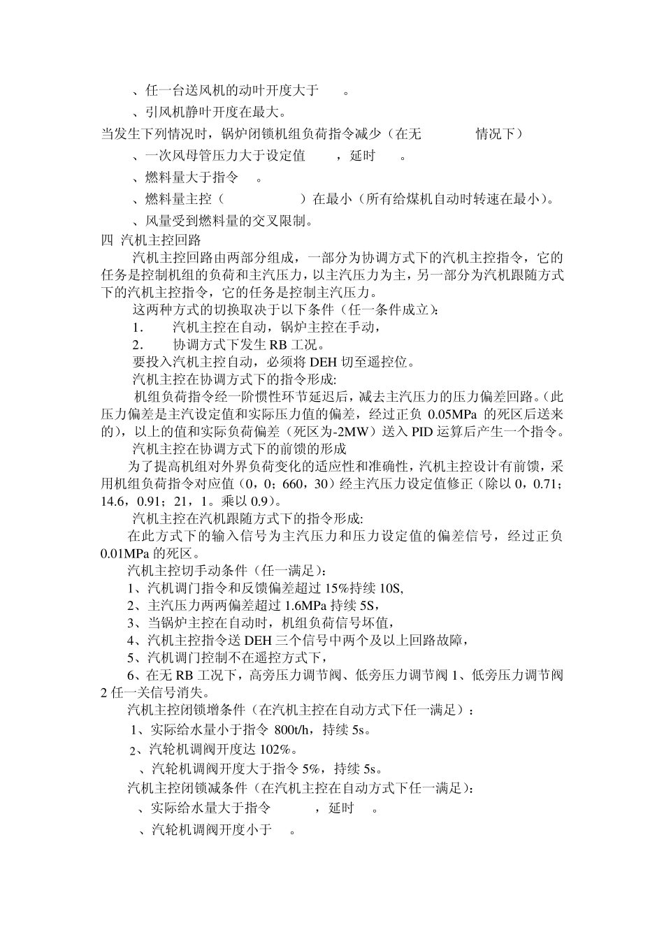 协调控制系统_第3页