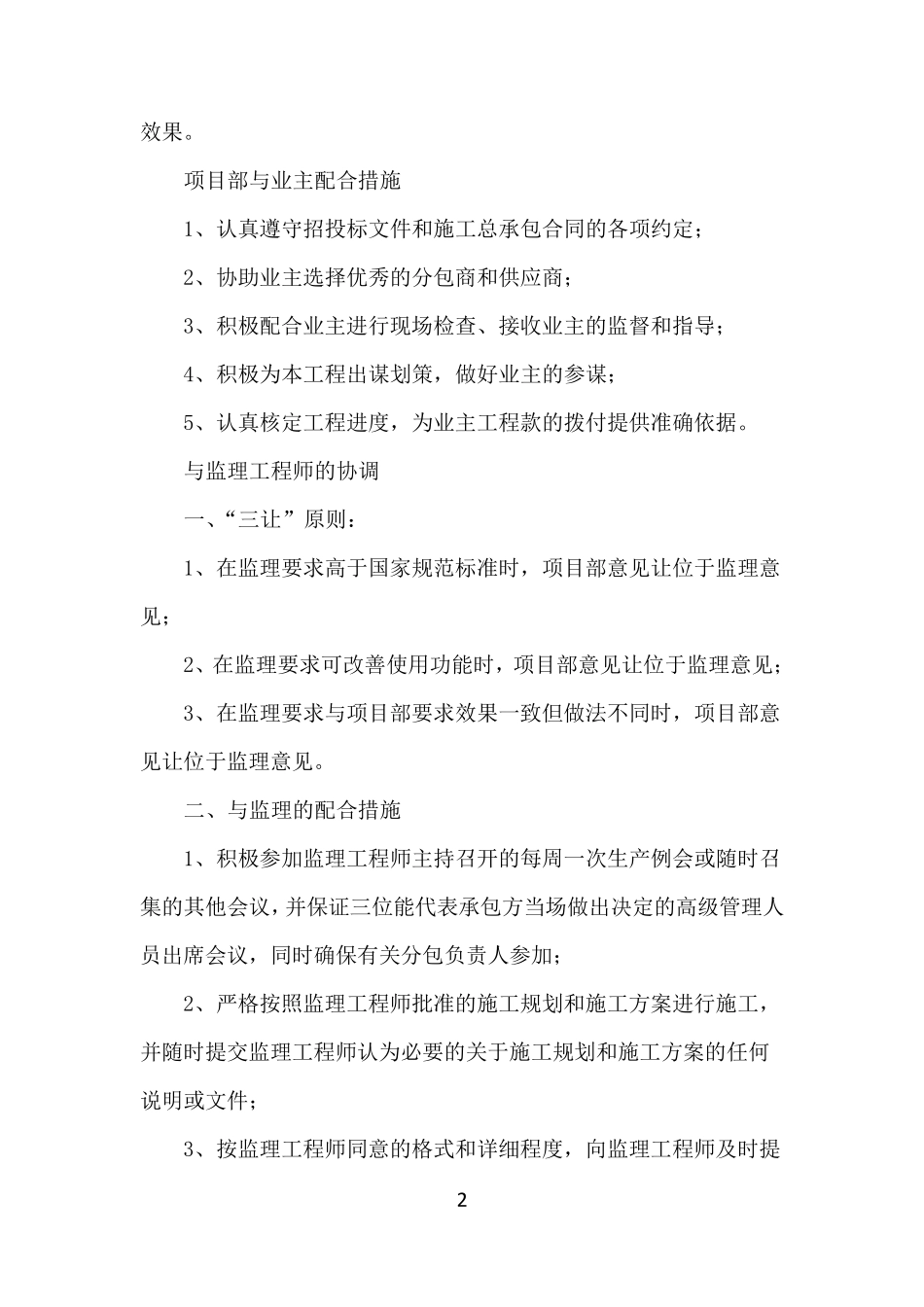 协调方案及保证措施_第2页