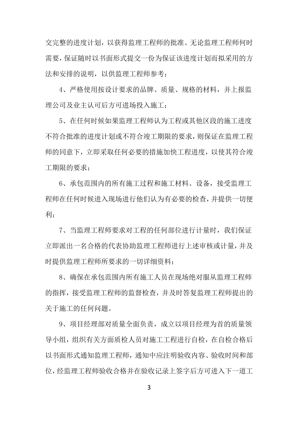协调方案及保证措施_第3页