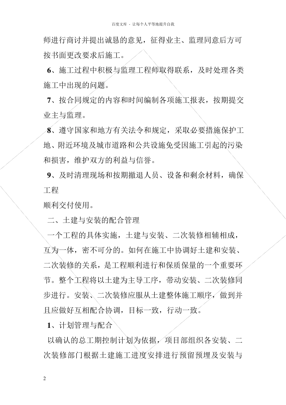 协调施工外部环境承诺及保障措施_第2页