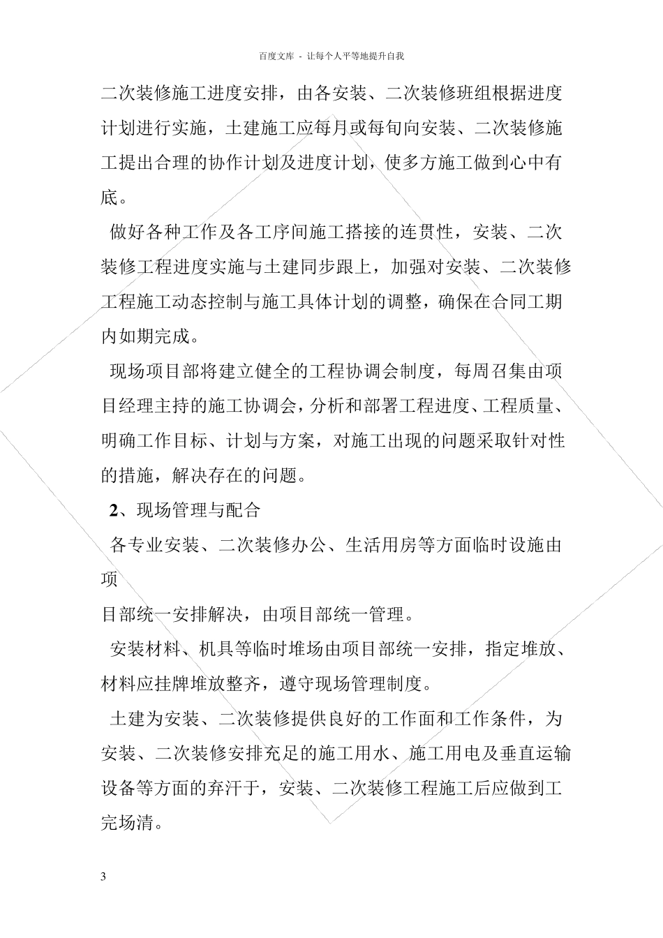 协调施工外部环境承诺及保障措施_第3页