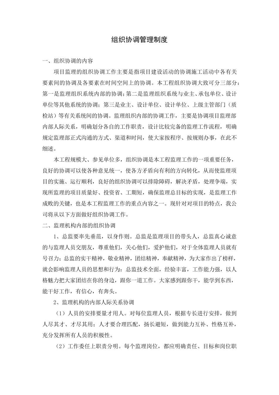 协调管理制度_第1页