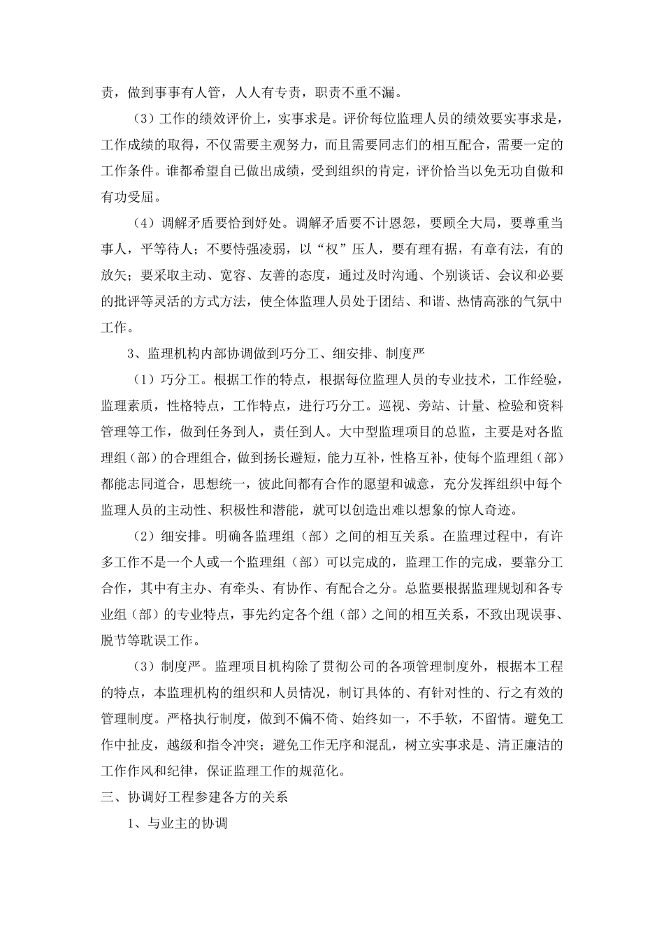 协调管理制度_第2页